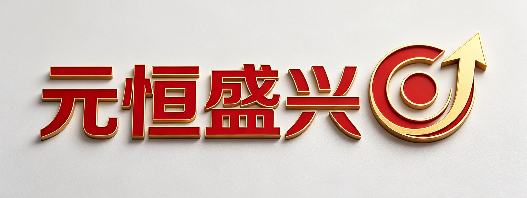 元恒盛兴鸭坯供应